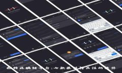 推特区块链平台：七款最值得关注的软件