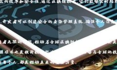   全面解析区块链开源技术：创新与应用的前沿