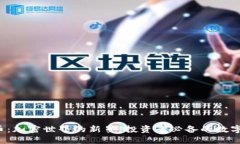 TPT币：加密世界的新星，投资者必备的数字资产