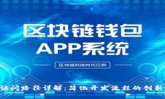 TP5访问路径详解：简化开发流程的创新设计