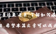 jiaotiTP钱包：轻松找到你的数字货币资产/jiaotiT