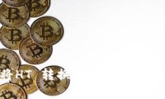 TP钱包中如何将HT 转换为BNB：简单易懂的操作指南