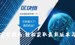 TPTP下载安装指南：轻松获取最新版本与实用技巧