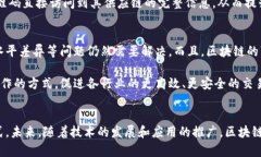 zx_title区块链合作系统的独特特点与优势分析/z
