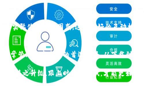 liaoti/liaoti
TP钱包, 钱包下载, 苹果手机钱包, 数字货币/guanjianci

什么是TP钱包？
TP钱包，作为一款专注于数字资产管理的移动应用，近年来受到越来越多用户的青睐。它不仅提供了安全的存储功能，还支持多种主流数字货币的交易。对于想要进入数字货币市场的新手以及经验丰富的投资者来说，TP钱包都能提供一个便捷、可靠的平台。

TP钱包的主要功能
TP钱包并不只是一款简单的钱包应用，它提供了一系列强大的功能，包括：

ul
    listrong多币种支持：/strongTP钱包支持BTC、ETH、USDT等多种主流数字货币，满足用户的不同需求。/li
    listrong安全性：/strong采用业界领先的安全技术，TP钱包确保用户的信息和资产安全。/li
    listrong跨链交换：/strong用户可以在不同的区块链之间快速交换资产，这对提高交易效率至关重要。/li
    listrong内置DApp浏览器：/strong适用于开发者和用户，TP钱包里可以直接使用去中心化应用程序，进一步拓宽了功能使用范围。/li
/ul

如何在苹果手机上下载TP钱包
对于苹果用户来说，下载TP钱包的方法非常简单。首先，打开你的App Store，搜索“TP钱包”，然后点击下载按钮。请注意，不同地区的App Store可能会有不同的可用性，如果在搜索中遇到困难，记得检查你的地区设置。

下载后的初步设置
成功下载TP钱包后，用户需要进行初始设置。这通常包括创建一个安全的密码和备份助记词。助记词是恢复钱包的重要信息，一定要保存在安全的地方。万一手机丢失或更换，用户可以通过助记词找回钱包里的资产。

TP钱包的安全性能
在当前网络环境下，安全性是所有数字资产管理工具都必须考虑的重要因素。TP钱包通过多重安全措施保护用户的资金。例如，它使用了冷存储技术，将大部分资产离线保存，从而降低了被黑客攻击的风险。与此同时，TP钱包还提供了两步验证等功能，增强了账户的安全性。

用户体验与界面设计
TP钱包在设计上也十分注重用户体验，其界面清晰直观，用户可以轻松找到所需功能。无论是新手还是老手，使用TP钱包进行数字资产管理都不会感到困难。还可以通过简单的引导，帮助用户更好地理解各种操作，尽快上手。

社区与支持
TP钱包的用户社区非常活跃，开发团队也经常通过社交媒体与用户互动。遇到问题时，用户可以通过官方社区或在线客服获得支持，解决实际使用中的困惑。这种良好的互动机制不仅增强了用户的信任感，同时也促使产品不断迭代和。

总结
总体来说，TP钱包作为一款功能全面、界面友好的钱包应用，凭借其在安全性、操作便捷性、用户支持等方面的优势，已经成为众多用户日常管理数字资产的首选工具。从下载到使用，每一步都充满了人性化的考量，无论你是数字货币的新手还是经验丰富的交易者，TP钱包都将在这条数字化的道路上伴随你前行。

最后，建议用户在使用TP钱包的同时，关注数字货币市场的最新动态，保持信息的敏感性。随着技术的不断发展，钱包功能与安全性能也会随之升级，跟上时代的步伐，才能更好地管理我们的资产。