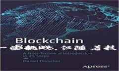 区块链发票模式有哪些类型：探讨新兴技术在财