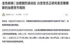 区块链流程设计规范全解析：确保你的项目成功