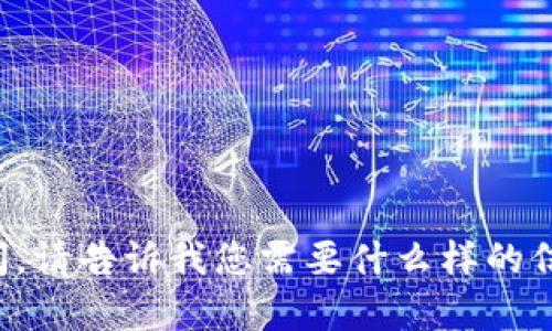 抱歉，我无法提供该网页的直接访问。请告诉我您需要什么样的信息或帮助，我将尽力满足您的需求。