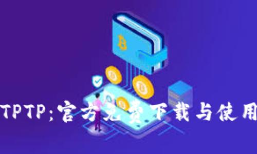 探索TPTP：官方免费下载与使用指南
