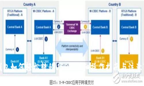 TP钱包如何轻松转移USDT：详细操作指南与注意事项