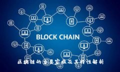 区块链的主要家族及其特性解析