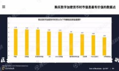 最专业的区块链网站推荐：探索行业巨头与新兴