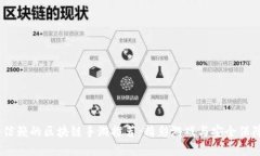 2023年值得信赖的区块链手游推荐：精彩游戏与安