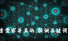 思考一个符合大众用户搜索需求并且的，强调关