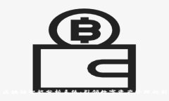 探索区块链智能分析系统：引领数字资产管理的
