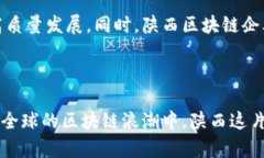 diaoti陕西区块链项目企业全解析：探索数字经济