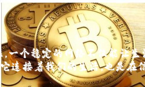 TP-Link官方服务电话：全面解决您的网络问题/
GUANJIANSITP-Link, 官方服务电话, 网络问题, 客服支持/GUANJIANSI

引言
在如今的数字时代，网络已成为生活中不可或缺的一部分。无论是工作、学习还是娱乐，稳定、高速的网络连接都是基本保障。然而，网络在运作过程中，难免会遇到各种问题，例如路由器连接不稳定、无法上网、设备配置不当等。这时，寻求专业的技术支持就显得尤为重要。TP-Link作为全球领先的网络解决方案提供商，以其高品质的产品和卓越的服务质量赢得了亿万用户的信赖。在这些服务中，TP-Link官方服务电话无疑是连接用户与技术支持团队的重要桥梁。

TP-Link官方服务电话的优势
使用TP-Link官方服务电话，用户可以得到专业的技术指导，快速解决遇到的各种网络问题。对比其他途径，如线上技术支持或社区论坛，电话服务具有更直接、迅速的沟通方式。用户只需拨打电话，地描述问题，客服人员便能快速定位问题，提供针对性的解决方案。
加之，TP-Link的客服团队经过专业培训，充分了解公司的产品及其特性，能够迅速响应用户的需求。无论是路由器配置、家庭网络搭建还是设备故障，他们都能提供有效的指导。此外，TP-Link官方服务电话24小时开放，确保用户在任何时间都能获得支持。

如何找到TP-Link官方服务电话
如果您需要联系TP-Link官方客服，可以通过以下几种方式找到官方服务电话：
ul
    li访问TP-Link官方网站：在网站的帮助中心或联系我们页面，您将找到官方客服联系方式及服务电话。/li
    li查看产品说明书：TP-Link的每款产品包装盒内通常都会附带安装说明书，其中也会详细列出官方服务电话。/li
    li社交媒体：TP-Link在多个社交媒体平台上都有官方账号，用户可以通过这些平台获取最新的客服信息。/li
/ul

拨打TP-Link官方服务电话的注意事项
在拨打TP-Link官方服务电话时，有几个注意事项可以帮助您更高效地解决问题：
ul
    listrong准备问题描述：/strong在拨打之前，建议您先梳理出遇到的具体问题，例如设备品牌、型号、故障现象等，这样能更有效地帮助客服人员了解并解决问题。/li
    listrong保持耐心：/strong在高峰时段，可能会出现排队现象。保持耐心，不妨在等待的时间内继续思考问题，也许能帮您更清晰地传达需求。/li
    listrong记录解决方案：/strong服务结束后，记得记录下客服提供的解决策略，以备将来参考。/li
/ul

常见问题解答
在用户拨打TP-Link官方服务电话时，通常会咨询一些常见的问题，这里我们总结了一些热门问题及其解答，希望能帮助大众用户更好地理解TP-Link的服务内容。

h4如何重置路由器？/h4
重置TP-Link路由器通常很简单。首先，找到路由器背面的重置按钮，使用针状物按住此按钮约10秒，直到指示灯闪烁。重置后，路由器会恢复到出厂设置，您需要重新配置网络。

h4路由器连接不稳定怎么办？/h4
如果您发现路由器的连接不稳定，首先检查网络线路是否连接正常。其次，尝试重启路由器。还可以通过更改无线信道来改善连接。如果以上方法都无效，请拨打TP-Link官方服务电话获取进一步支持。

h4如何进行固件升级？/h4
固件升级是提高网络性能的重要一步。访问TP-Link官方网站，找到您路由器的型号，下载最新的固件文件。然后，通过路由器的管理界面进行上传和安装。在此过程中，注意不要断开电源。

总结
在面对网络问题时，TP-Link的官方服务电话为用户提供了便捷的帮助渠道。通过拨打电话，您可以获得专业的技术支持，解决各种网络疑难杂症。如果您是TP-Link的用户，建议您保存好这个电话，以备不时之需。记住，一个稳定的网络不仅能让生活更加便利，也能为学习、工作和娱乐提供更多的可能性。
此外，随着技术的不断进步，TP-Link还在不断推出更加智能的网络解决方案，如Mesh网络系统和智能家居产品。用户可以通过官方电话咨询最新的产品信息，获取最佳的解决方案。对我们来说，网络并不仅仅是工具，它连接着我们的生活，也是在信息时代中每个人生存的依托。选择TP-Link，就是选择一个更加美好的网络未来。