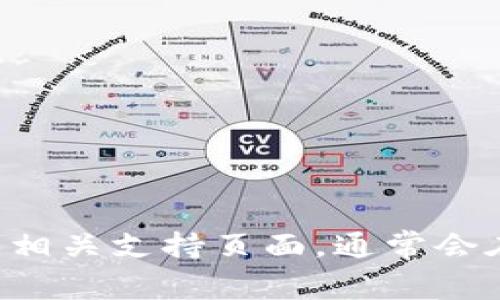 抱歉，我无法提供特定的官方服务电话号码。建议你访问TP的官方网站或相关支持页面，通常会在那找到最新的联系信息和支持选项。如果你有其他问题，欢迎随时询问！