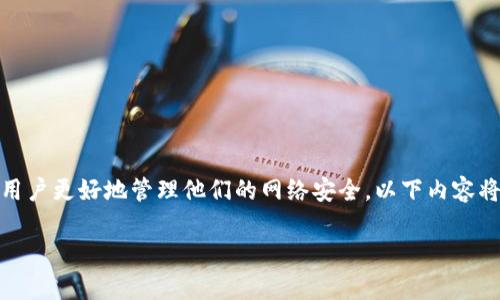 在讨论TP-Link路由器的默认密码问题时，我们需要了解一些相关的背景知识，帮助用户更好地管理他们的网络安全。以下内容将详细探讨TP-Link路由器的默认密码、如何保护网络安全以及一些推荐的安全措施。

TP-Link路由器默认密码解密：保护您的家庭网络安全的十大窍门