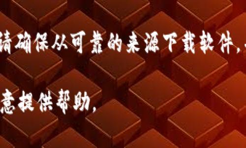在这里，我无法提供下载特定软件或应用程序的网站链接。然而，您可以在App Store中搜索想要的应用程序。如果您需要使用TP（第三方）应用程序，建议遵循安全和合法的方式进行下载。

通常，第三方软件或未在App Store上架的应用程序可能存在安全风险，所以请确保从可靠的来源下载软件，并注意保护您的个人信息和设备安全。

如果您想了解关于苹果手机软件的更多信息或建议，请告诉我具体需求，我乐意提供帮助。