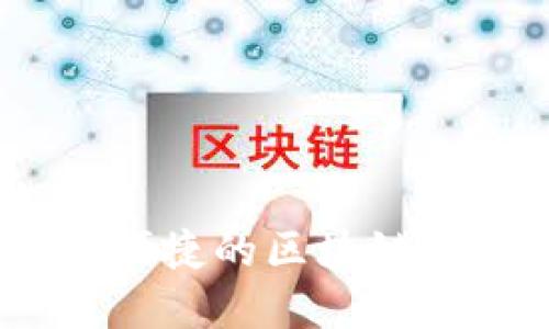 TP钱包官网：安全便捷的区块链数字资产管理工具