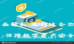 区块链开源钱包的全面解析：选择适合你的数字