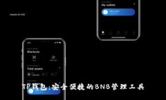 TP钱包：安全便捷的BNB管理工具