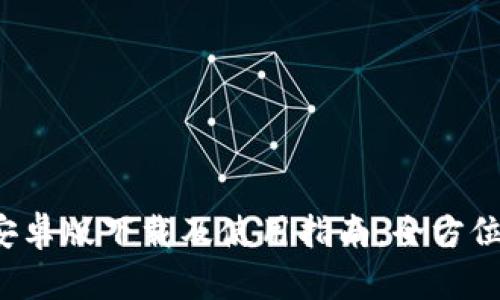 2023年最新TP钱包安卓版下载及使用指南：全方位解锁数字资产的潜力