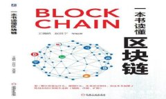 龙岩区块链金融公司全览：探索创新与机遇