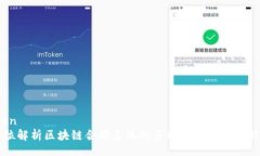 beifen全方位解析区块链合同系统的多种类型及其