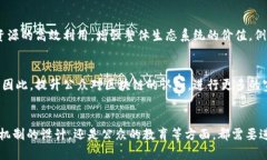 区块链技术作为一种新兴的信息技术，近年来受