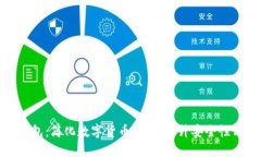 TP通用钱包：简化数字货币管理，提升安全性与便
