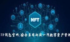 2025TP钱包官网：安全易用的新一代数字资产管理