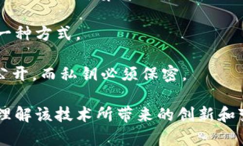 区块链作为一种新兴的技术，涵盖了许多专有名词和相关的术语。以下是一些与区块链相关的重要英语单词及其简要解释：

1. **Blockchain** - 区块链：一种去中心化的分布式数据库技术，通过多个计算机节点共同维护数据。

2. **Cryptocurrency** - 加密货币：使用密码学技术保障交易安全的数字货币，如比特币（Bitcoin）、以太坊（Ethereum）等。

3. **Decentralization** - 去中心化：指没有中央控制机构的分布式系统，每个节点都具有平等地位。

4. **Smart Contract** - 智能合约：运行在区块链上的自执行合约，协议的条款直接写入代码中。

5. **Node** - 节点：参与区块链网络的计算机，可以存储、处理并传播区块链数据。

6. **Mining** - 挖矿：通过计算复杂的数学问题来验证交易并将其添加到区块链的过程，矿工通常会获得奖励。

7. **Ledger** - 账本：一种记录所有交易的数据库，区块链账本是分布式的，所有节点都拥有相同的副本。

8. **Token** - 代币：代表某种资产或实用功能的数字资产，通常在区块链上创建。

9. **Consensus** - 共识：区块链网络中各节点达成一致意见的机制，确保交易数据的有效性和安全性。

10. **Hash** - 哈希：输入任意长度的数据后产生固定长度的字符串，保证数据传输的安全性与完整性。

11. **Fork** - 分叉：区块链在某个节点的协议更改，导致原链和新链分开，可能形成新的区块链。

12. **Wallet** - 钱包：用于存储、发送和接收加密货币的数字工具。

13. **DApp (Decentralized Application)** - 去中心化应用程序：运行在区块链上的应用，不依赖于集中服务器。

14. **ICO (Initial Coin Offering)** - 初始代币发行：项目方通过发行代币进行融资的一种方式。

15. **Public Key / Private Key** - 公钥/私钥：用于加密和解密数据的密钥，公钥可以公开，而私钥必须保密。

这些术语是理解区块链技术和加密货币领域的重要基础，掌握这些概念能够帮助读者更好地理解该技术所带来的创新和变革。如果您需要更深入的知识或者想了解如何运用这些术语进行相关的用语，欢迎随时提问!