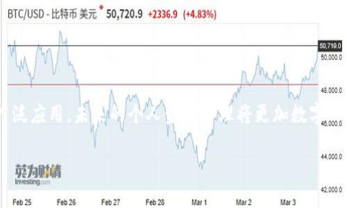   如何识别和防范TP钱包诈骗：全面攻略与最佳实践 / 
 guanjianci TP钱包, 诈骗, 防范, 数字货币 /guanjianci 

什么是TP钱包？
在数字货币日益盛行的今天，TP钱包成为了许多投资者的首选。作为一种安全、便捷的数字资产管理工具，TP钱包为用户提供了多样化的功能，比如存储、交易以及管理各种数字货币。然而，随着其使用频率的提高，各种诈骗行为也应运而生，让许多用户陷入了困境。

TP钱包诈骗的种类
TP钱包诈骗一般分为以下几种主要类型：
ul
    listrong钓鱼网站：/strong诈骗者伪装成官方TP钱包网站，诱导用户输入私密信息，进而盗取用户资金。/li
    listrong虚假客服：/strong许多人在遇到问题时选择联系所谓的“官方客服”，此时诈骗者通过伪造的联系方式对用户进行诈骗。/li
    listrong投资骗局：/strong一些人声称通过TP钱包进行高回报投资，实际上却是在骗人投资，之后卷款逃跑。/li
    listrong恶意软件：/strong通过在手机或电脑上安装恶意程序，诈骗者可以直接获取到用户的私钥和账户信息。/li
/ul

识别TP钱包诈骗的信号
我们应该时刻保持警惕，以下是一些可以帮助识别TP钱包诈骗的信号：
ul
    listrong链接的可疑性：/strong在接收到任何链接时，务必仔细查看网址，确保其是TP钱包的官方网站，避免点击来历不明的链接。/li
    listrong客服的信任度：/strong官方客服通常不会随意要求用户提供私密信息或密码。如果遇到这种情况，一定要提高警惕。/li
    listrong过于诱人的投资回报：/strong高回报往往伴随高风险，如果某个投资项目声称无风险高回报，十有八九是骗局。/li
    listrong软件的来源：/strong只从官方渠道下载TP钱包，避免使用第三方提供的下载链接，以免遭受恶意软件袭击。/li
/ul

如何保护自己的TP钱包？
为了有效防范TP钱包诈骗，用户应当采取一系列措施来保护自己的数字资产：
ul
    listrong启用双重认证：/strong许多钱包都支持双重认证功能，这不仅能增加账户的安全性，还能有效阻止不法分子的攻击。/li
    listrong定期更新密码：/strong定期更换密码，并确保密码的复杂性，可以大大增强账户的安全性。/li
    listrong备份私钥：/strong将自己的私钥安全地保存在离线环境中，切勿将其记录在手机或电脑中。/li
    listrong提高安全意识：/strong时刻保持对网络环境的警惕，了解最新的诈骗手法，避免成为受害者。/li
/ul

遇到TP钱包诈骗该怎么办？
如果不幸成为TP钱包的诈骗受害者，以下步骤可以帮助用户尽量减少损失：
ul
    listrong立即更改密码：/strong如果账户仍可访问，第一时间更改密码，限制进一步的损失。/li
    listrong报告诈骗行为：/strong将诈骗行为报告给相关的平台和执法机构，帮助他们追踪和打击犯罪分子。/li
    listrong警示他人：/strong将自己的经历分享给朋友和家人，提高他们的警觉性。/li
    listrong关注账户动态：/strong定期检查交易记录，发现任何异常状况时及时处理。/li
/ul

总结与展望
随着数字货币市场的发展，TP钱包的使用不断增加，伴随而来的各种诈骗手法也在不断演进。每一位用户都应当对数字资产安全高度重视。在日常使用中，保持警惕、定期更新安全设置、学习识别各种诈骗信号，都是保护自己资产的重要步骤。同时，社会各界也应加大对数字货币领域监管的力度，共同打击诈骗行为，使得每位投资者都能在安全的环境中享受数字货币带来的便利。

希望通过这篇文章，大家能够获得对TP钱包诈骗的深刻认识和有效的防范措施，始终在投资的道路上走得更加稳健。 

知识扩展：TP钱包的设计理念与未来发展
TP钱包不仅是一款数字资产管理工具，它的设计理念强调用户体验和安全性。随着技术的不断进步，TP钱包也在不断升级，力求在用户安全和使用便捷性上取得平衡。

展望未来，TP钱包或许会引入更多创新技术，比如智能合约和区块链身份验证，这些技术能够进一步提高用户的信息安全性。此外，TP钱包的普及也将伴随数字货币的广泛应用，未来的个人金融管理将更加数字化和智能化。

总之，无论是作为用户还是开发者，都应积极面对这一新时代的挑战，共同推动数字资产的健康发展。