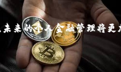  如何识别和防范TP钱包诈骗：全面攻略与最佳实践 / 
 guanjianci TP钱包, 诈骗, 防范, 数字货币 /guanjianci 

什么是TP钱包？
在数字货币日益盛行的今天，TP钱包成为了许多投资者的首选。作为一种安全、便捷的数字资产管理工具，TP钱包为用户提供了多样化的功能，比如存储、交易以及管理各种数字货币。然而，随着其使用频率的提高，各种诈骗行为也应运而生，让许多用户陷入了困境。

TP钱包诈骗的种类
TP钱包诈骗一般分为以下几种主要类型：
ul
    listrong钓鱼网站：/strong诈骗者伪装成官方TP钱包网站，诱导用户输入私密信息，进而盗取用户资金。/li
    listrong虚假客服：/strong许多人在遇到问题时选择联系所谓的“官方客服”，此时诈骗者通过伪造的联系方式对用户进行诈骗。/li
    listrong投资骗局：/strong一些人声称通过TP钱包进行高回报投资，实际上却是在骗人投资，之后卷款逃跑。/li
    listrong恶意软件：/strong通过在手机或电脑上安装恶意程序，诈骗者可以直接获取到用户的私钥和账户信息。/li
/ul

识别TP钱包诈骗的信号
我们应该时刻保持警惕，以下是一些可以帮助识别TP钱包诈骗的信号：
ul
    listrong链接的可疑性：/strong在接收到任何链接时，务必仔细查看网址，确保其是TP钱包的官方网站，避免点击来历不明的链接。/li
    listrong客服的信任度：/strong官方客服通常不会随意要求用户提供私密信息或密码。如果遇到这种情况，一定要提高警惕。/li
    listrong过于诱人的投资回报：/strong高回报往往伴随高风险，如果某个投资项目声称无风险高回报，十有八九是骗局。/li
    listrong软件的来源：/strong只从官方渠道下载TP钱包，避免使用第三方提供的下载链接，以免遭受恶意软件袭击。/li
/ul

如何保护自己的TP钱包？
为了有效防范TP钱包诈骗，用户应当采取一系列措施来保护自己的数字资产：
ul
    listrong启用双重认证：/strong许多钱包都支持双重认证功能，这不仅能增加账户的安全性，还能有效阻止不法分子的攻击。/li
    listrong定期更新密码：/strong定期更换密码，并确保密码的复杂性，可以大大增强账户的安全性。/li
    listrong备份私钥：/strong将自己的私钥安全地保存在离线环境中，切勿将其记录在手机或电脑中。/li
    listrong提高安全意识：/strong时刻保持对网络环境的警惕，了解最新的诈骗手法，避免成为受害者。/li
/ul

遇到TP钱包诈骗该怎么办？
如果不幸成为TP钱包的诈骗受害者，以下步骤可以帮助用户尽量减少损失：
ul
    listrong立即更改密码：/strong如果账户仍可访问，第一时间更改密码，限制进一步的损失。/li
    listrong报告诈骗行为：/strong将诈骗行为报告给相关的平台和执法机构，帮助他们追踪和打击犯罪分子。/li
    listrong警示他人：/strong将自己的经历分享给朋友和家人，提高他们的警觉性。/li
    listrong关注账户动态：/strong定期检查交易记录，发现任何异常状况时及时处理。/li
/ul

总结与展望
随着数字货币市场的发展，TP钱包的使用不断增加，伴随而来的各种诈骗手法也在不断演进。每一位用户都应当对数字资产安全高度重视。在日常使用中，保持警惕、定期更新安全设置、学习识别各种诈骗信号，都是保护自己资产的重要步骤。同时，社会各界也应加大对数字货币领域监管的力度，共同打击诈骗行为，使得每位投资者都能在安全的环境中享受数字货币带来的便利。

希望通过这篇文章，大家能够获得对TP钱包诈骗的深刻认识和有效的防范措施，始终在投资的道路上走得更加稳健。 

知识扩展：TP钱包的设计理念与未来发展
TP钱包不仅是一款数字资产管理工具，它的设计理念强调用户体验和安全性。随着技术的不断进步，TP钱包也在不断升级，力求在用户安全和使用便捷性上取得平衡。

展望未来，TP钱包或许会引入更多创新技术，比如智能合约和区块链身份验证，这些技术能够进一步提高用户的信息安全性。此外，TP钱包的普及也将伴随数字货币的广泛应用，未来的个人金融管理将更加数字化和智能化。

总之，无论是作为用户还是开发者，都应积极面对这一新时代的挑战，共同推动数字资产的健康发展。
