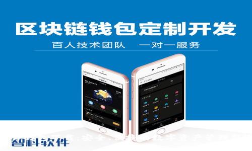 TP官方钱包下载：安全、便捷的数字资产管理新选择