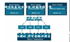 xiaotitp钱包安全性分析：如何保障你的数字资产安