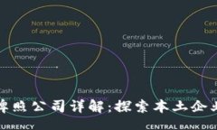 w/w武汉区块链牌照公司详解：探索本土企业创新