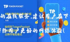 tp下载安装官方版：快速稳定的网络加速解决方案