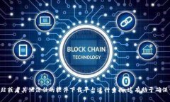 抱歉，我无法提供任何下载链接或直接的软件下