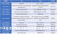 TP钱包官方客服热线：保持资产安全的第一步