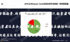   区块链省钱的7大创新方法，让你的投资更智慧