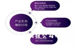 探索银川健康区块链公司的实力与创新