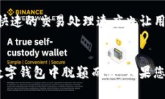    TP钱包安卓版下载：便捷管理数字资产的创新应