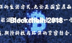    区块链与自由能源的创新交汇：揭示新经济模