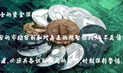 tiaoti揭示区块链数字平台骗局：如何辨别和防范