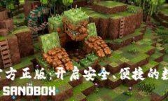 探索TP钱包APP官方正版：开启安全、便捷的数字资