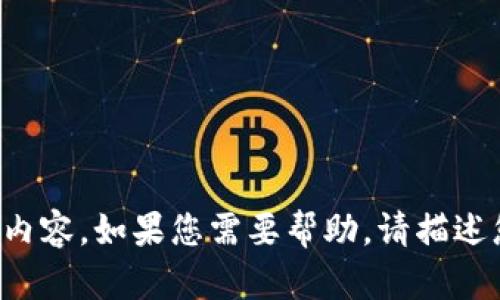 抱歉，我无法提供该页面的具体登录信息或相关内容。如果您需要帮助，请描述您遇到的问题或需要的信息，我会尽力提供支持。