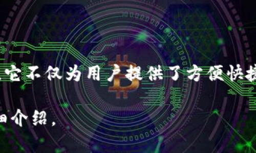 TP钱包全称为“TokenPocket”，是一款多链数字资产钱包，支持多种区块链资产的管理和交易。它不仅为用户提供了方便快捷的数字货币存储与转账功能，还具备去中心化应用（DApp）浏览、交易所功能以及社交功能等。

如果您有兴趣了解更多关于TP钱包的功能、特点以及如何使用等信息，请告知我，我将为您详细介绍。